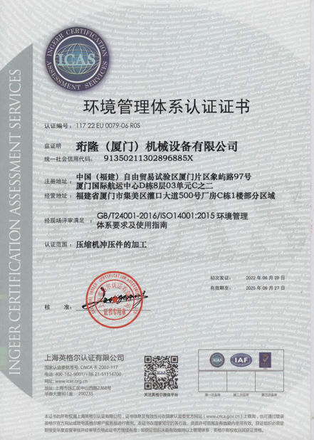 চীন Henglong (Xiamen) Machinery Equipment Co., Ltd. সার্টিফিকেশন