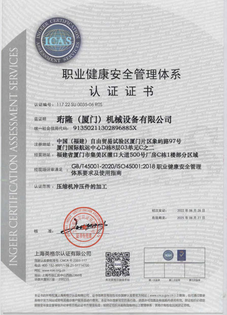 চীন Henglong (Xiamen) Machinery Equipment Co., Ltd. সার্টিফিকেশন