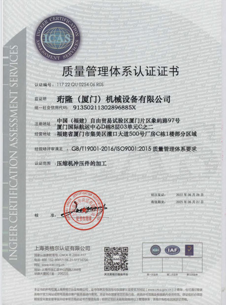 চীন Henglong (Xiamen) Machinery Equipment Co., Ltd. সার্টিফিকেশন